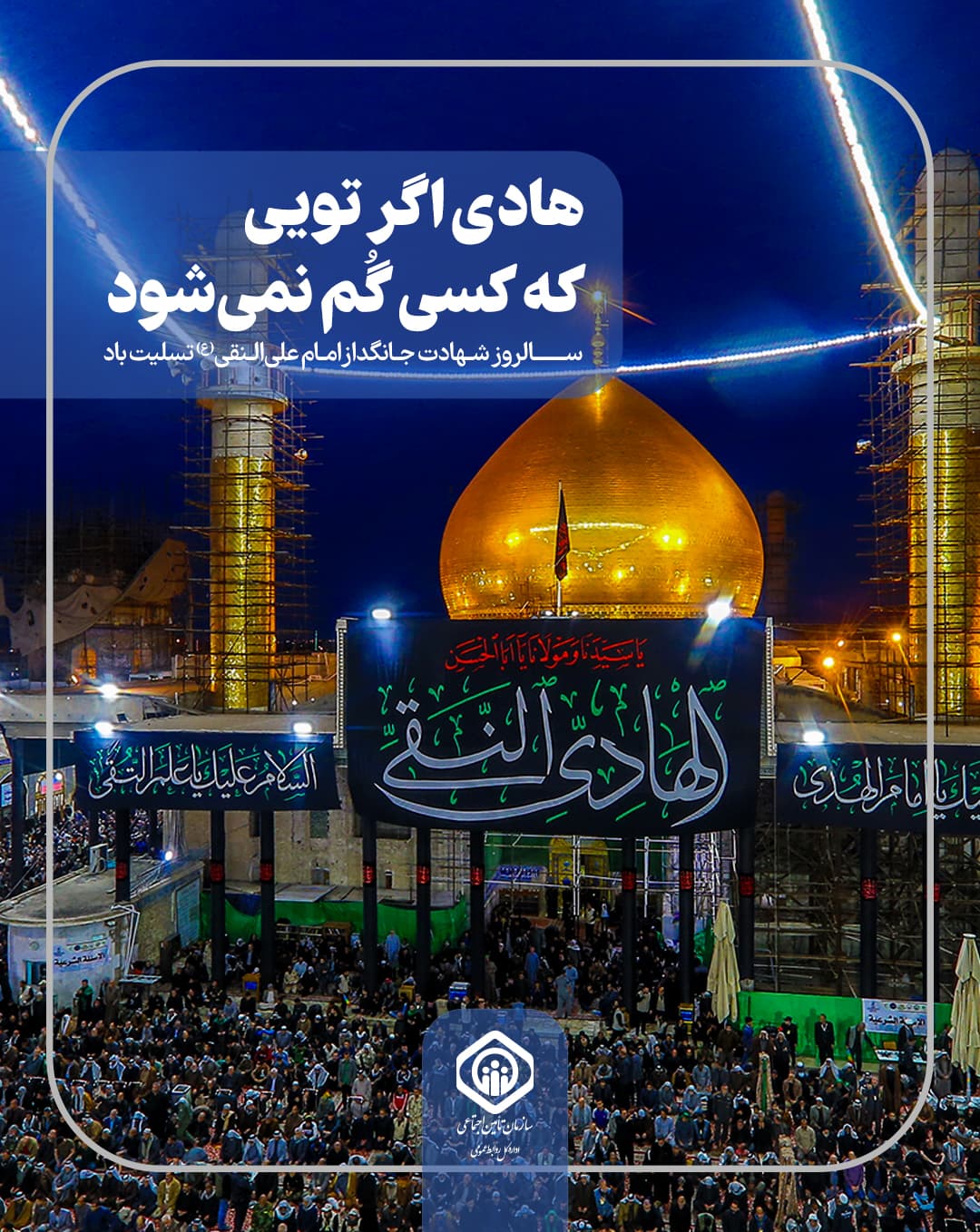 شهادت امام هادی -2.jpg