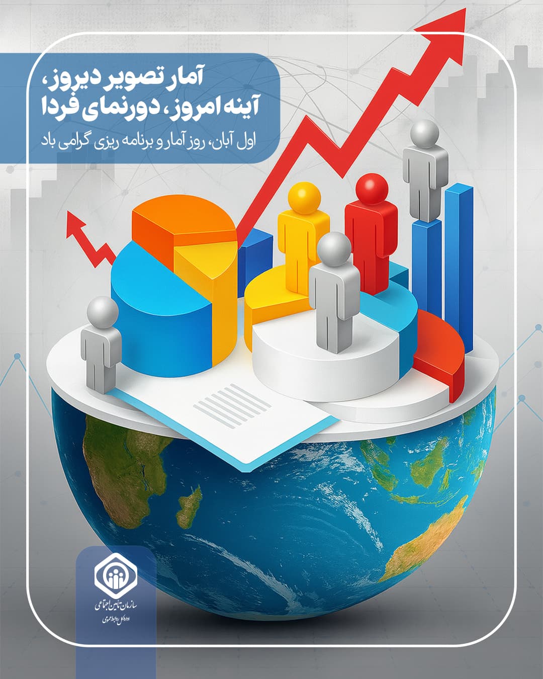 آمار3- پست.jpg