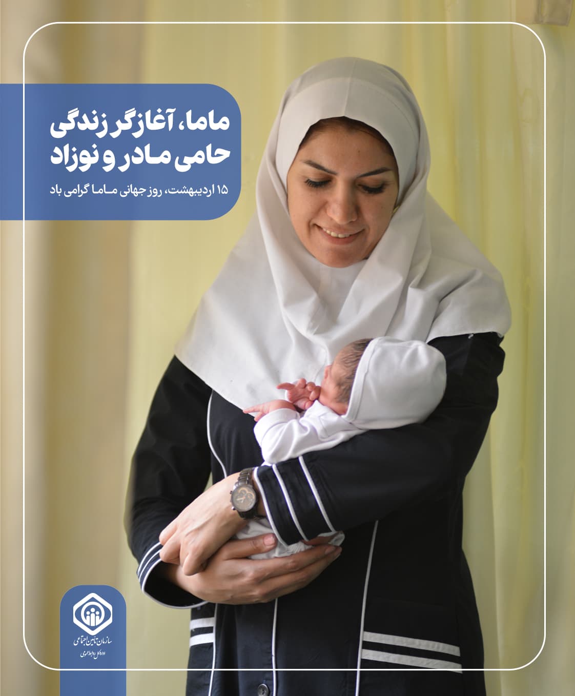 روز ماما - پست.jpg