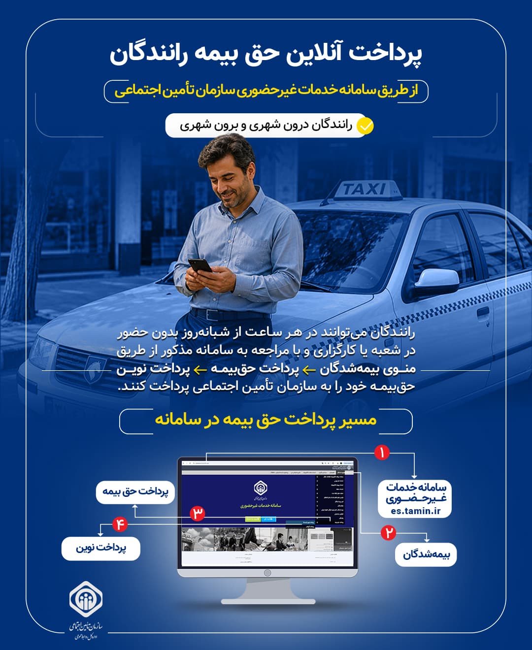 حق بیمه رانندگان-پست.jpg