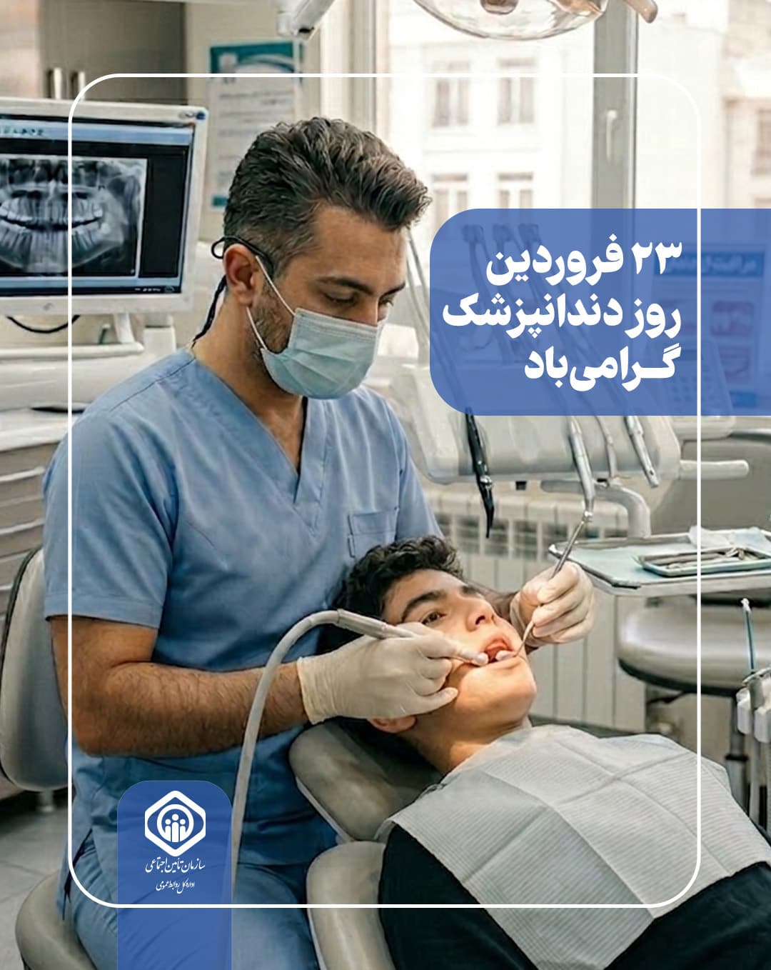 روز دندانپزشک-  پست2.jpg