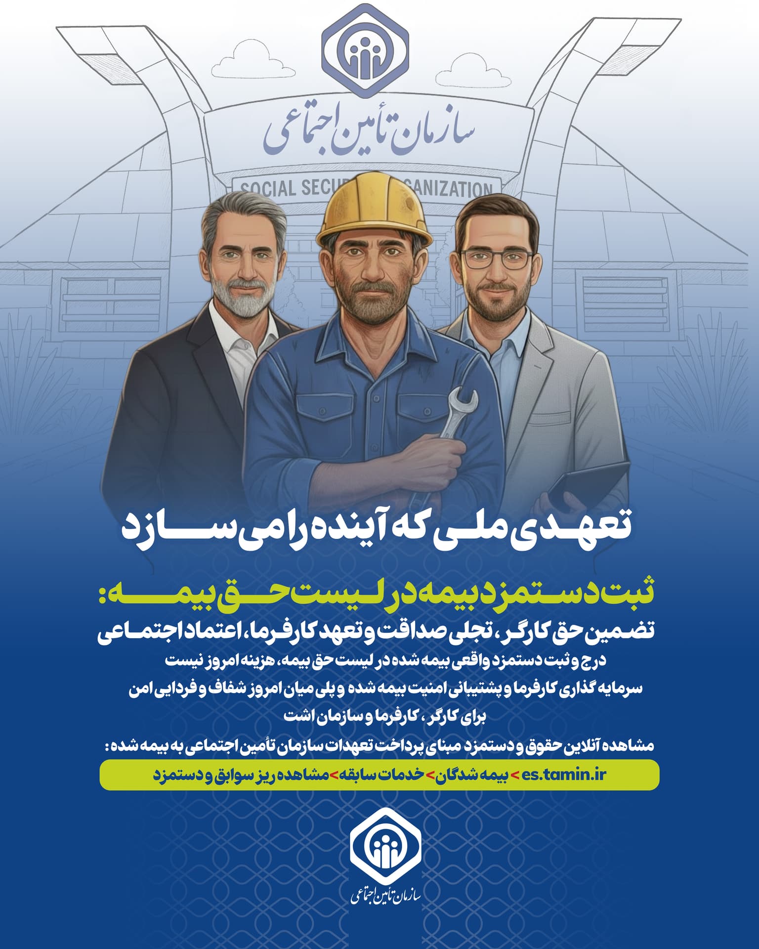 ثبت دستمزدبیمه در لیست حق بیمه  .jpg