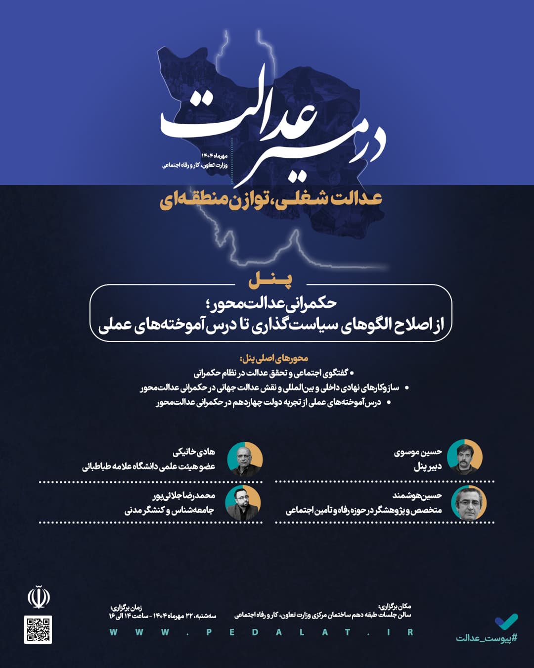 حکمرانی عدالت‌محور؛ پست.jpg
