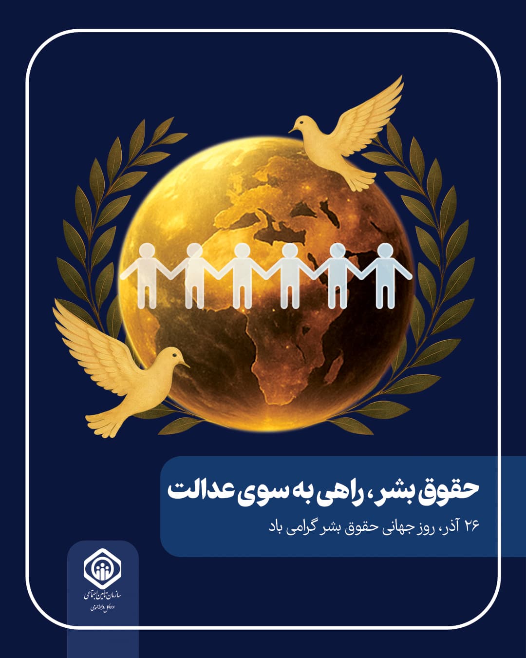 حقوق بشر-post.jpg