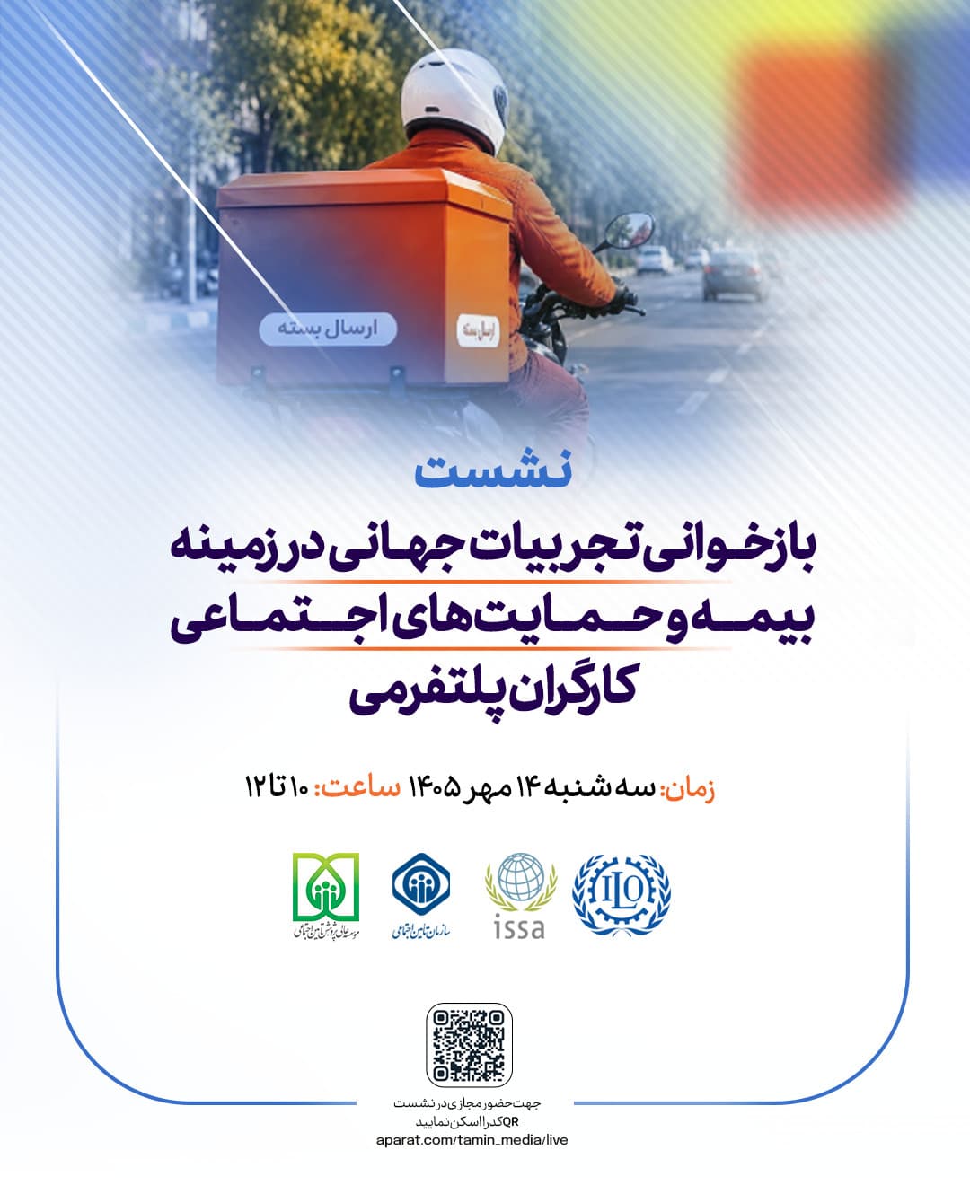 پست-نشست ilo.jpg
