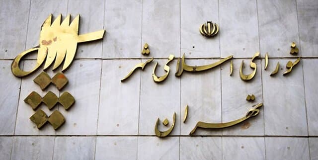 توضیحات چمران درباره آخرین وضعیت حریم تهران